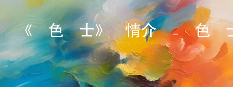 《蒼色騎士》詳情介紹_蒼色騎士已完結在線觀看_蒼色騎士迅雷下載_日漫 陳宏穎的blog